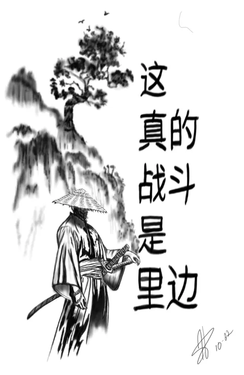 Shaded drawing of a samurai walking under a bonsai, with Chinese characters down the side